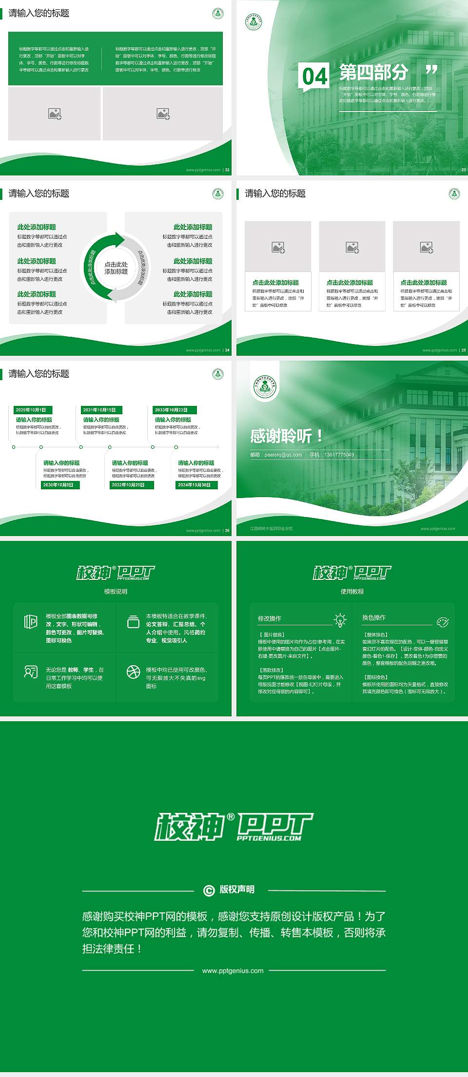 江西樟树中医药职业学院专题讲座/学术交流会PPT模板4:3格式幻灯片预览图4