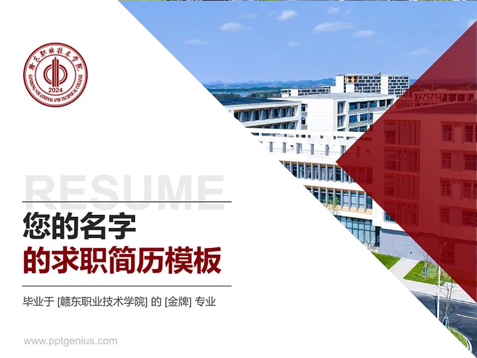 赣东职业技术学院教师/学生通用个人简历PPT模板4:3格式PPT封面效果预览图