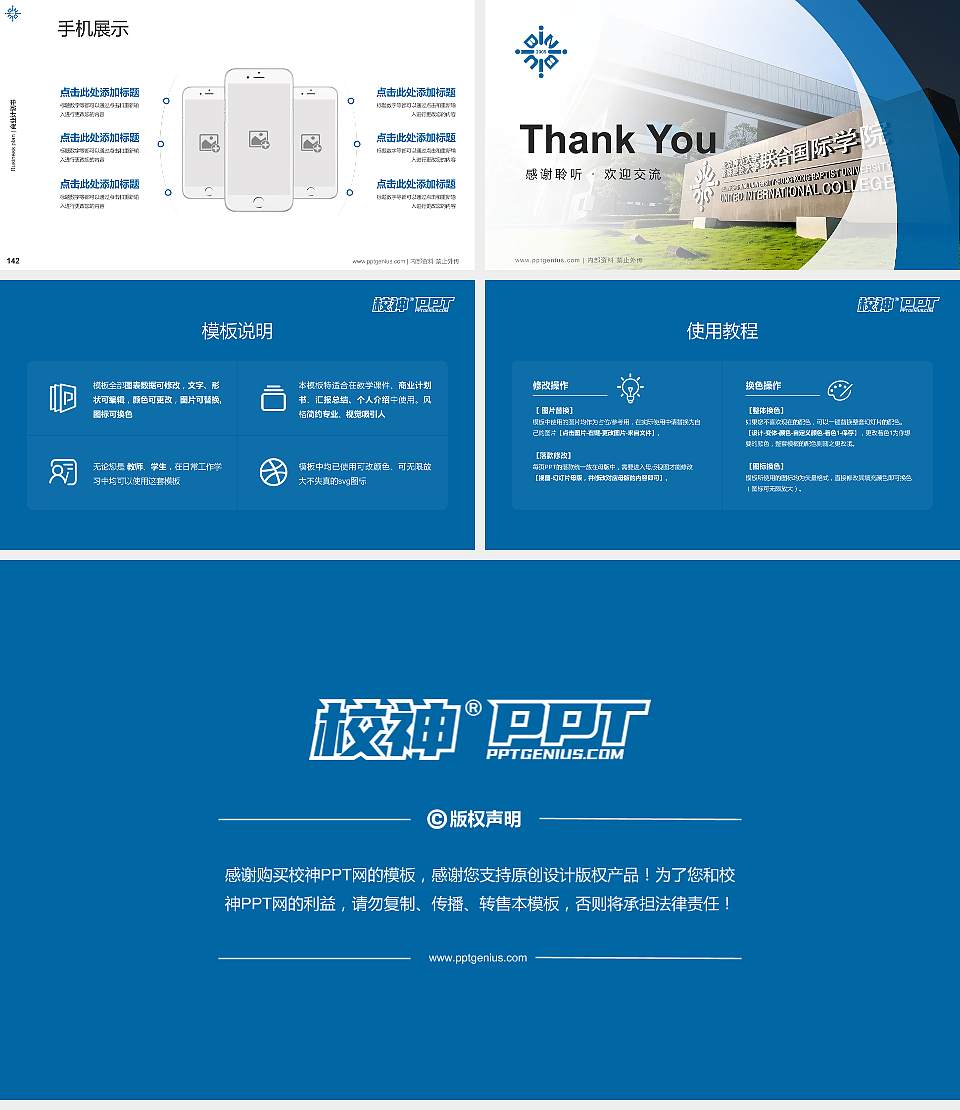 北师香港浸会大学专用全国大学生互联网+创新创业大赛计划书/路演/网评PPT模板16:9格式幻灯片预览图16