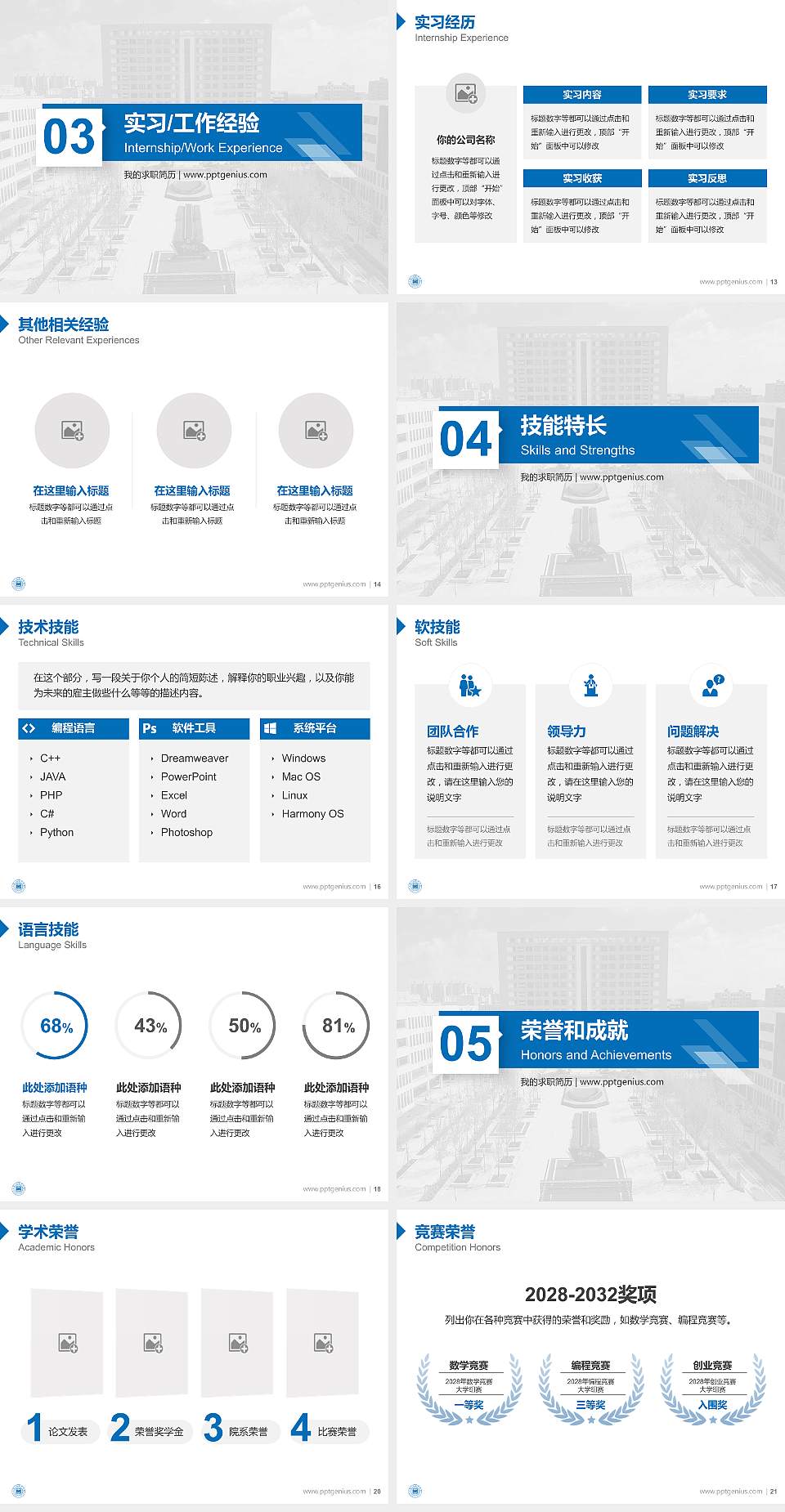 信阳工程职业学院教师/学生通用个人简历PPT模板4:3格式幻灯片预览图3