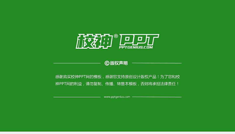 贵州生态能源职业学院大学通用PPT模板16:9格式幻灯片预览图6