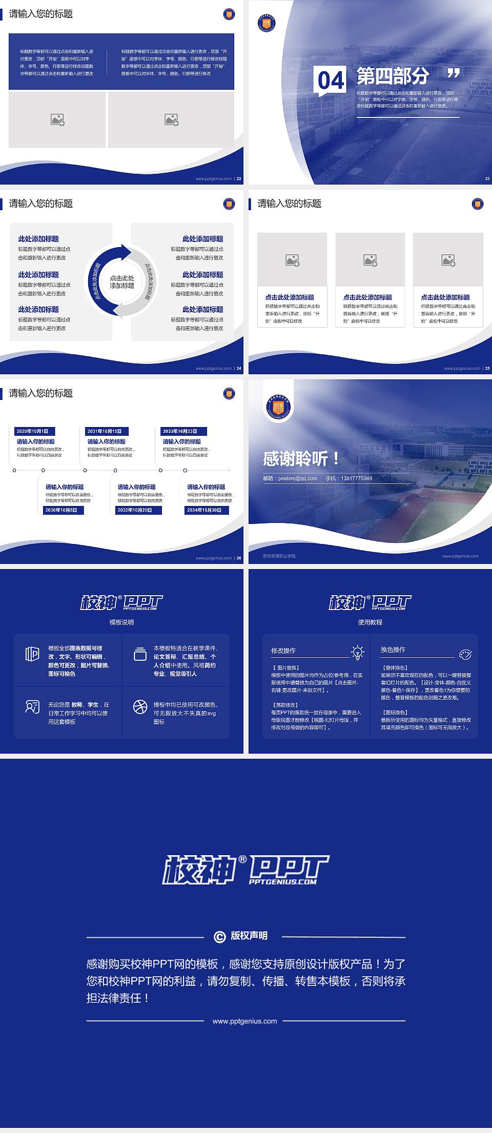 苏州高博职业学院专题讲座/学术交流会PPT模板4:3格式幻灯片预览图4