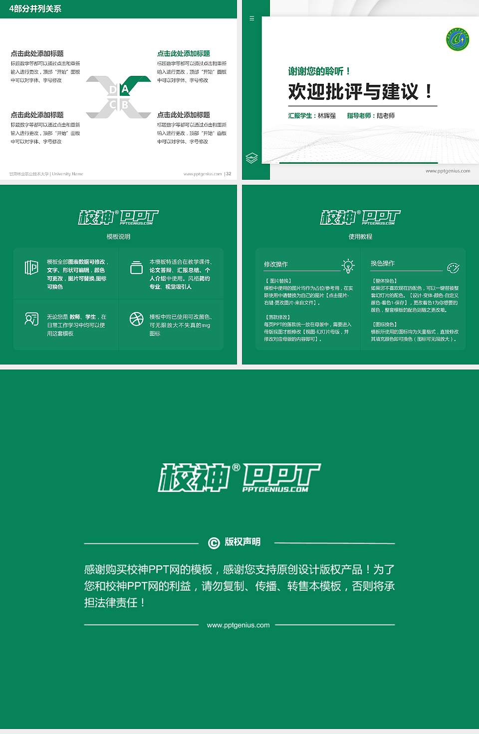 甘肃林业职业技术大学硕士研究生/本科生毕业论文答辩/开题报告通用PPT模板4:3格式幻灯片预览图5