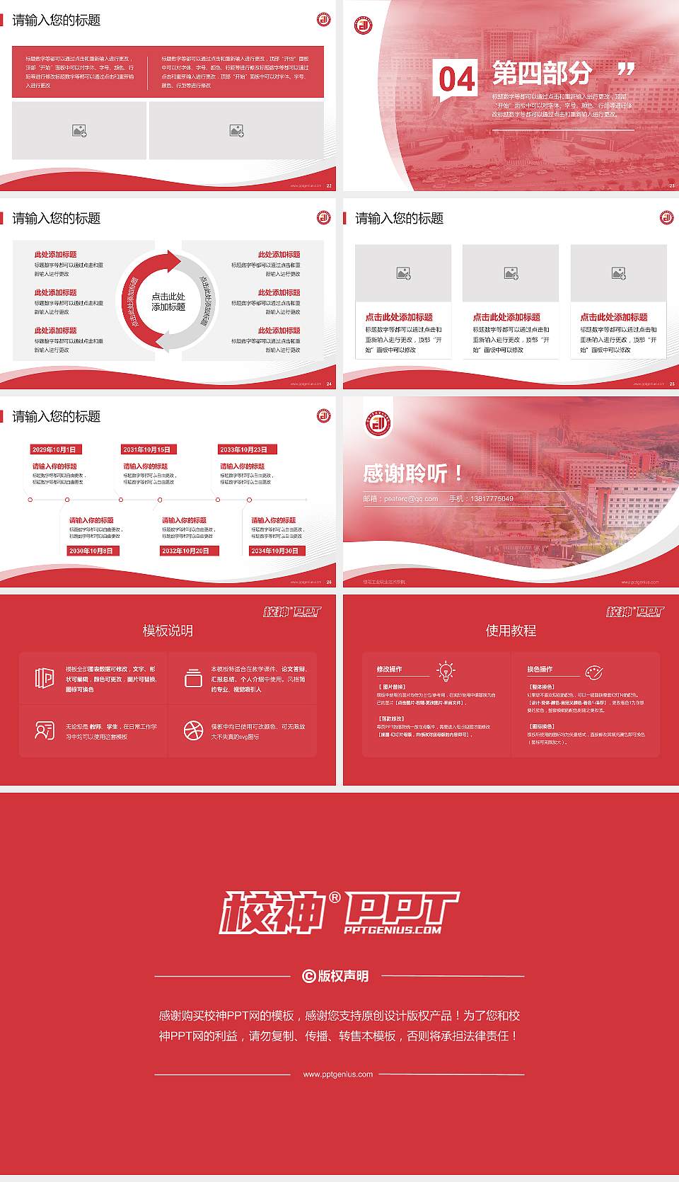 邵阳工业职业技术学院专题讲座/学术交流会PPT模板16:9格式幻灯片预览图4
