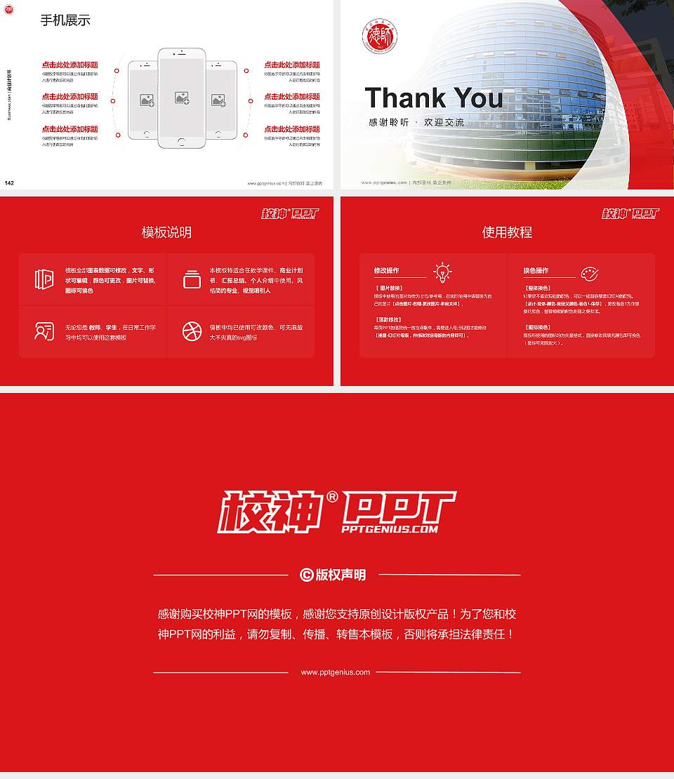 德宏师范学院专用全国大学生互联网+创新创业大赛计划书/路演/网评PPT模板16:9格式幻灯片预览图16