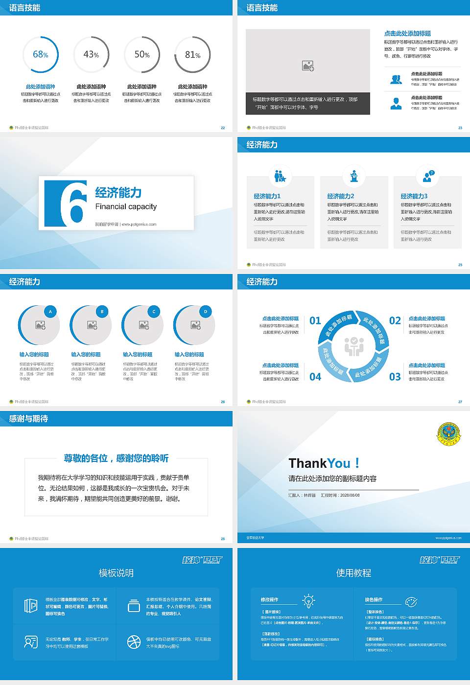 空军航空大学PhD博士申请面试/复试答辩通用PPT模板16:9格式幻灯片预览图4