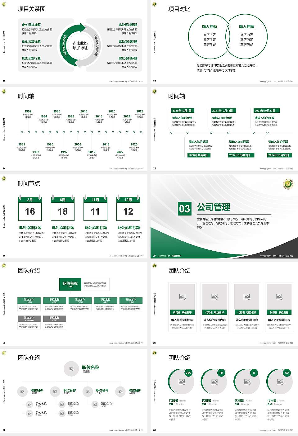 驻马店农业工程职业学院专用全国大学生互联网+创新创业大赛计划书/路演/网评PPT模板16:9格式幻灯片预览图4