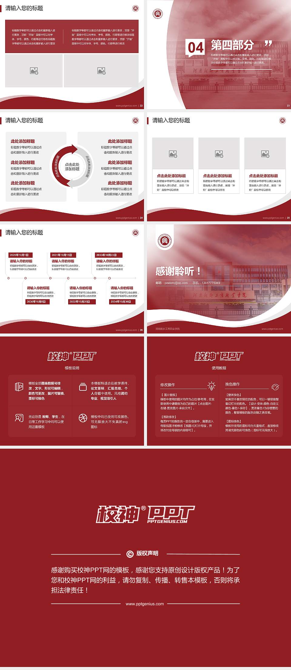 河南新乡工商职业学院专题讲座/学术交流会PPT模板4:3格式幻灯片预览图4