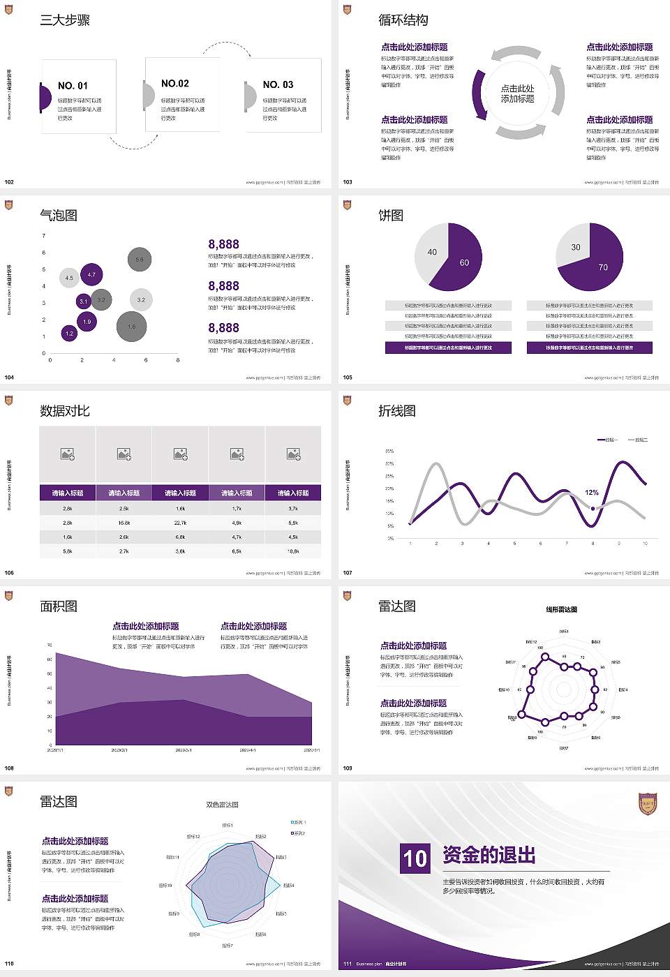 北京金融科技学院专用全国大学生互联网+创新创业大赛计划书/路演/网评PPT模板16:9格式幻灯片预览图12
