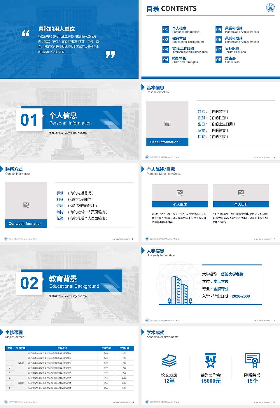 信阳工程职业学院教师/学生通用个人简历PPT模板16:9格式幻灯片预览图2