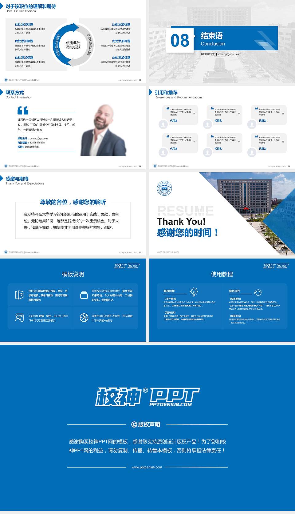 信阳工程职业学院教师/学生通用个人简历PPT模板16:9格式幻灯片预览图5