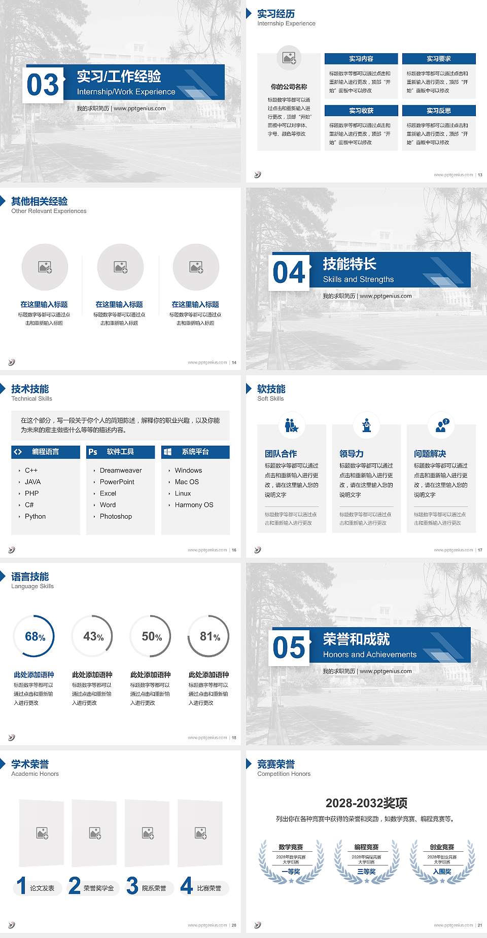 哈尔滨职业技术大学教师/学生通用个人简历PPT模板4:3格式幻灯片预览图3