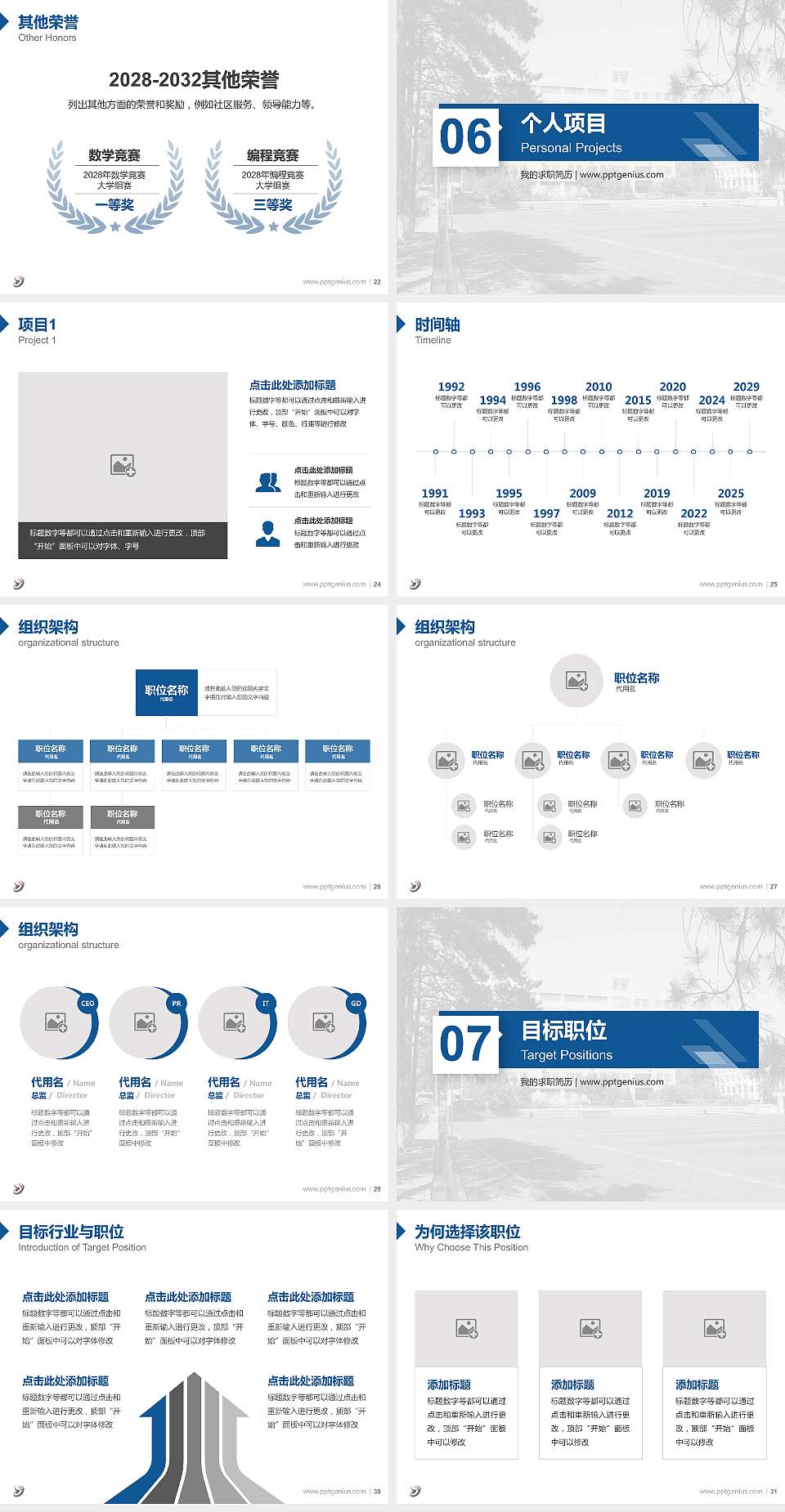哈尔滨职业技术大学教师/学生通用个人简历PPT模板4:3格式幻灯片预览图4