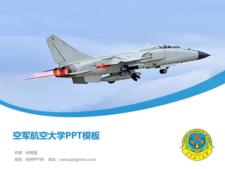 空军航空大学毕业论文答辩PPT模板4:3格式PPT封面效果预览图