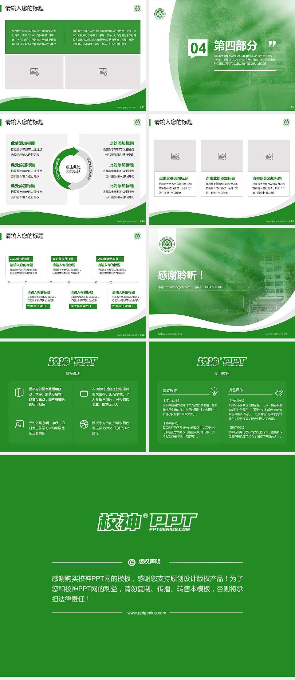 贵州生态能源职业学院专题讲座/学术交流会PPT模板4:3格式幻灯片预览图4