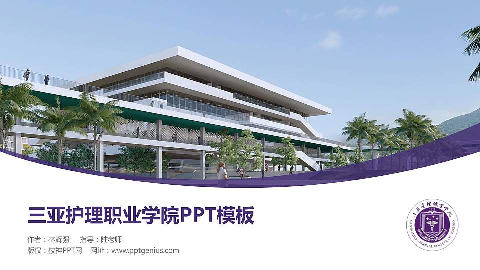 三亚护理职业学院毕业论文答辩PPT模板16:9格式PPT封面效果预览图