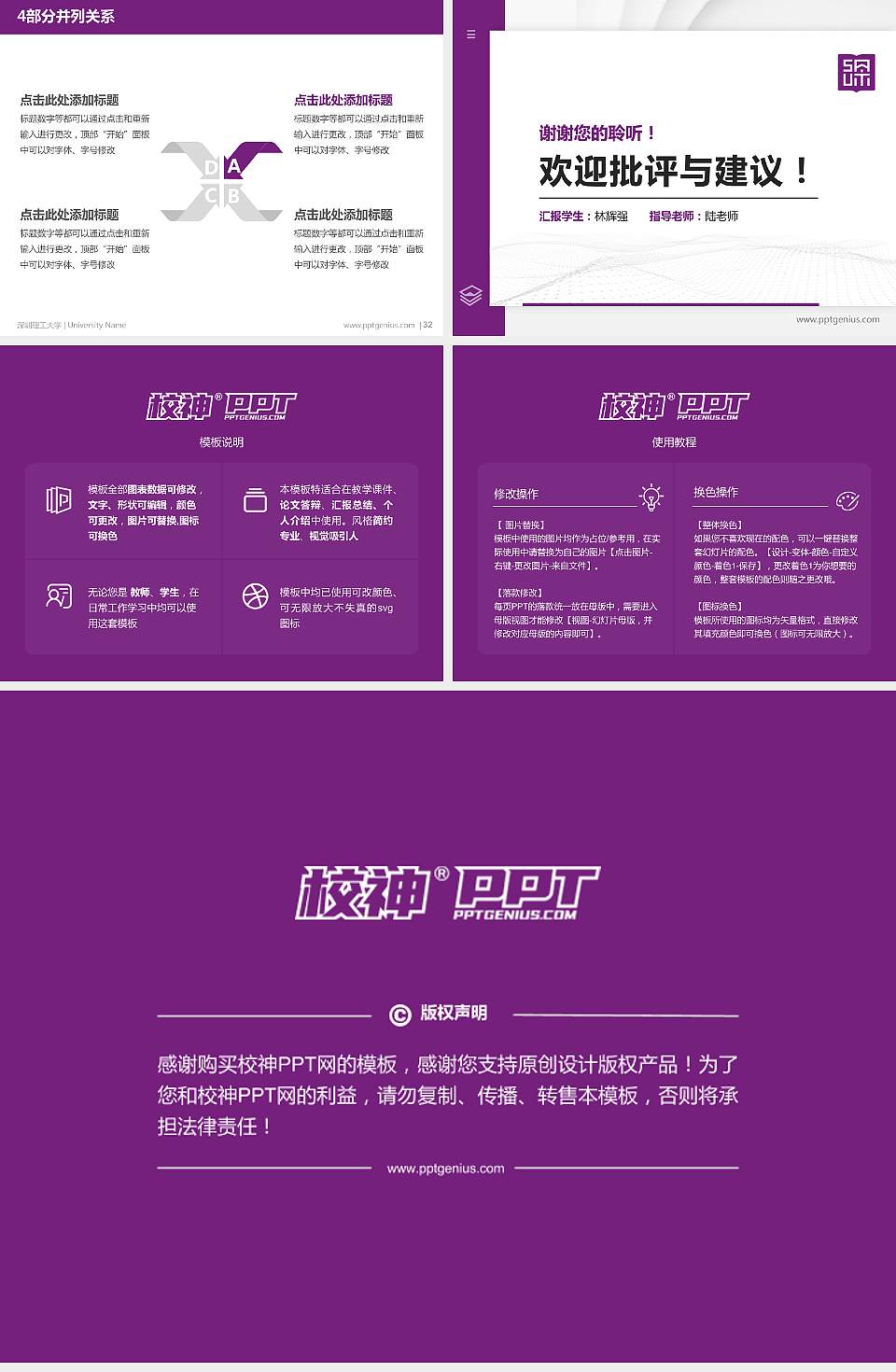 深圳理工大学硕士研究生/本科生毕业论文答辩/开题报告通用PPT模板4:3格式幻灯片预览图5