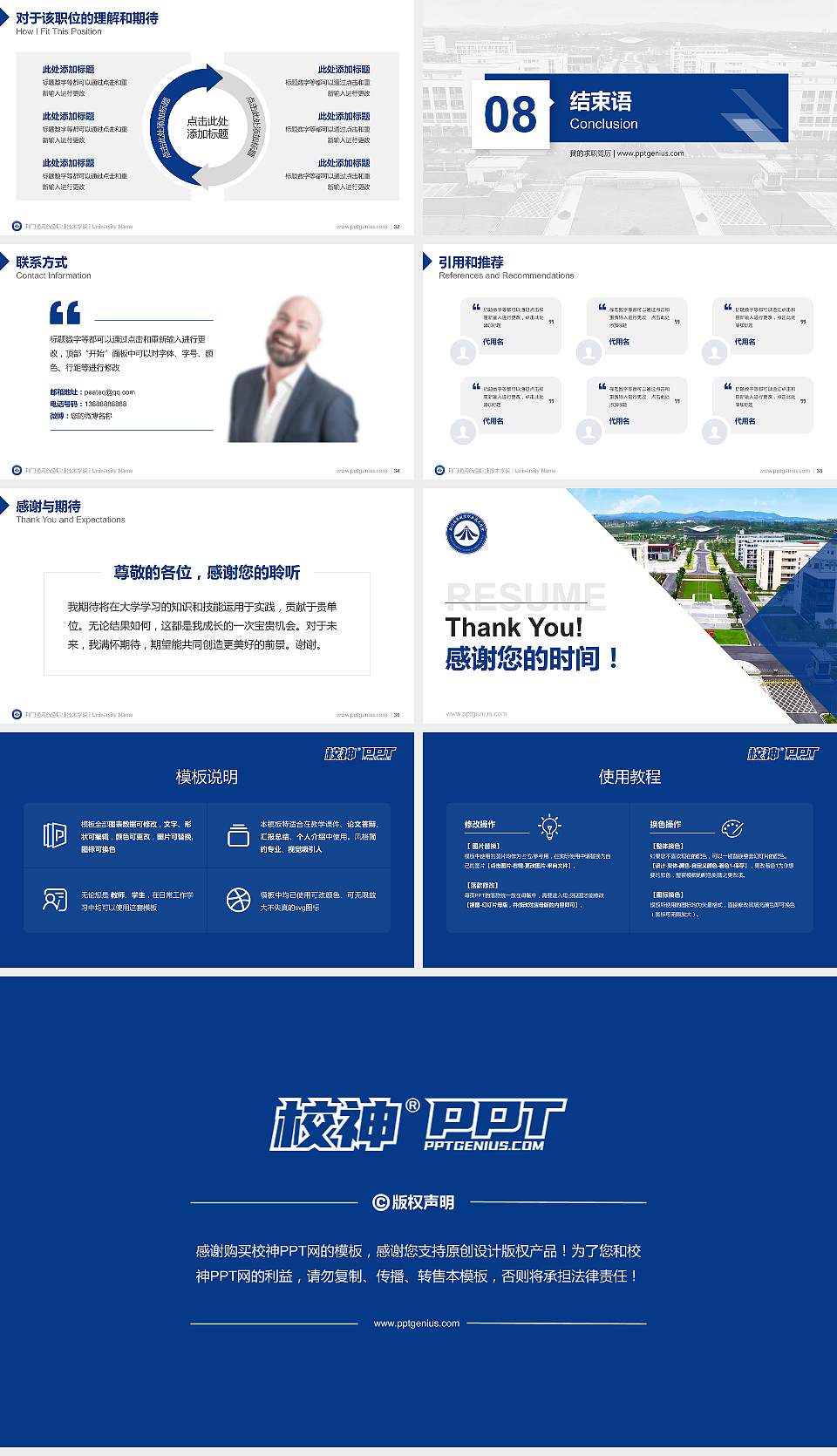 荆门通用航空职业技术学院教师/学生通用个人简历PPT模板16:9格式幻灯片预览图5