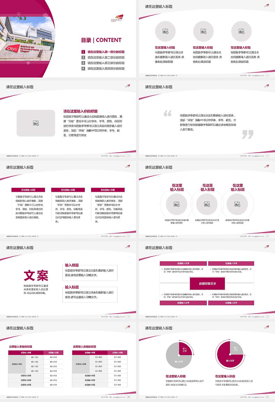 香港城市大学（东莞）毕业论文答辩PPT模板16:9格式幻灯片预览图2