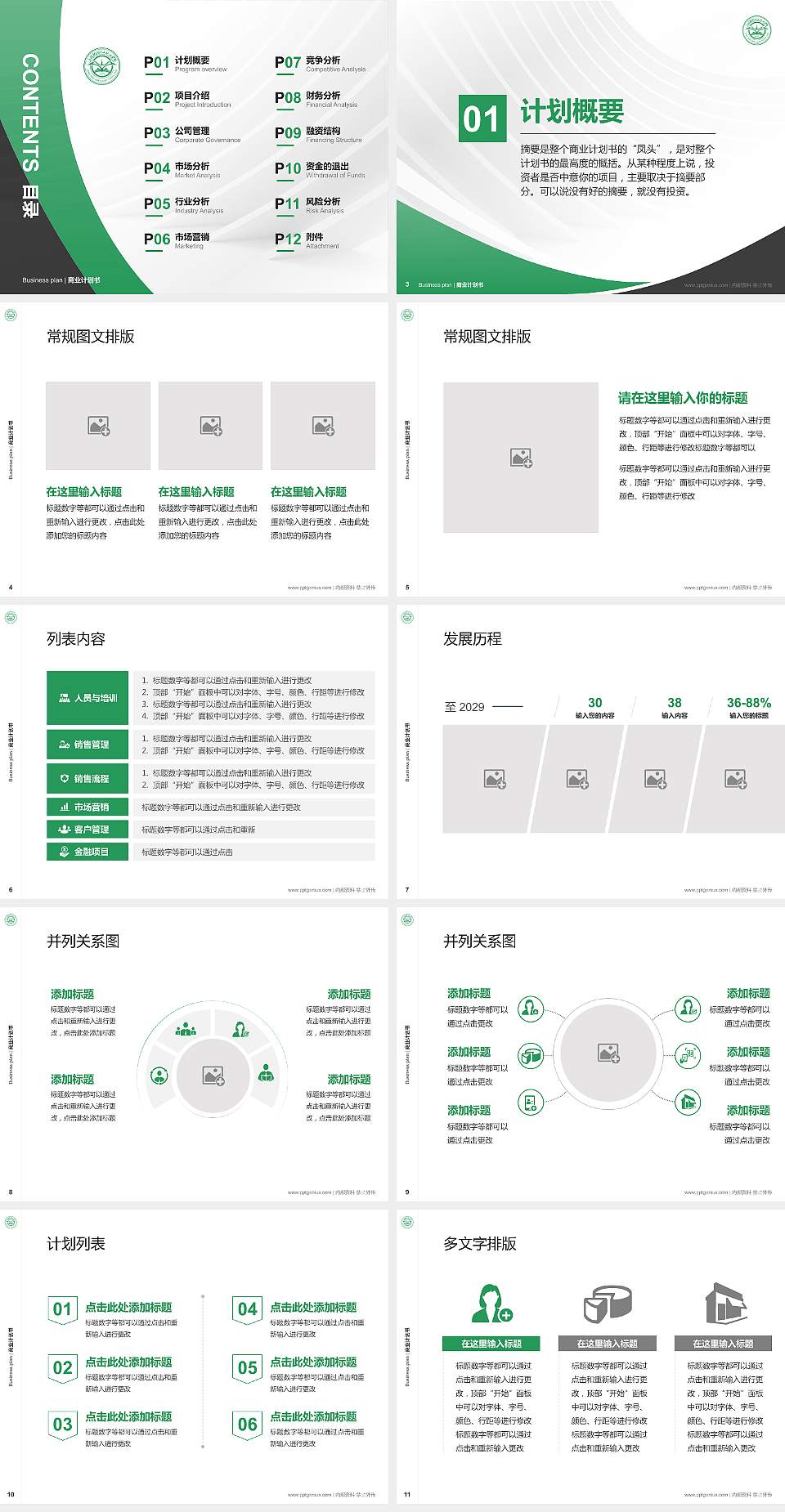 上海现代化工职业学院专用全国大学生互联网+创新创业大赛计划书/路演/网评PPT模板4:3格式幻灯片预览图2