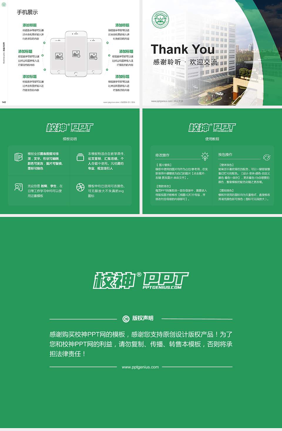 上海现代化工职业学院专用全国大学生互联网+创新创业大赛计划书/路演/网评PPT模板4:3格式幻灯片预览图16