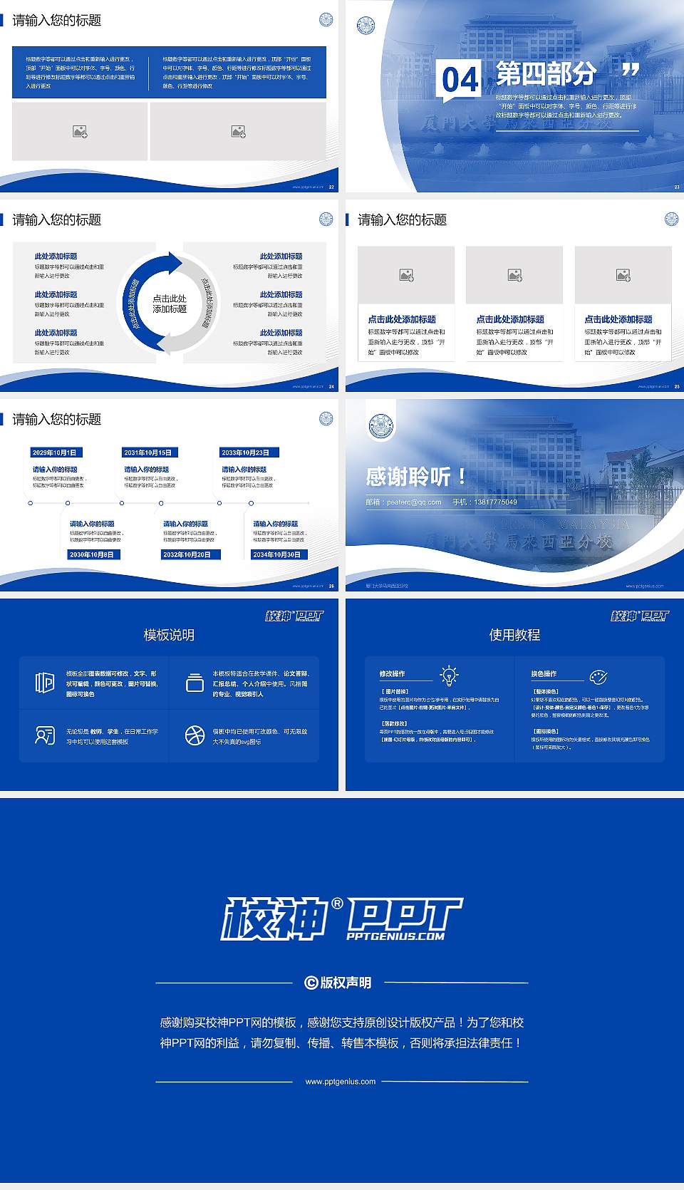 厦门大学马来西亚分校专题讲座/学术交流会PPT模板16:9格式幻灯片预览图4