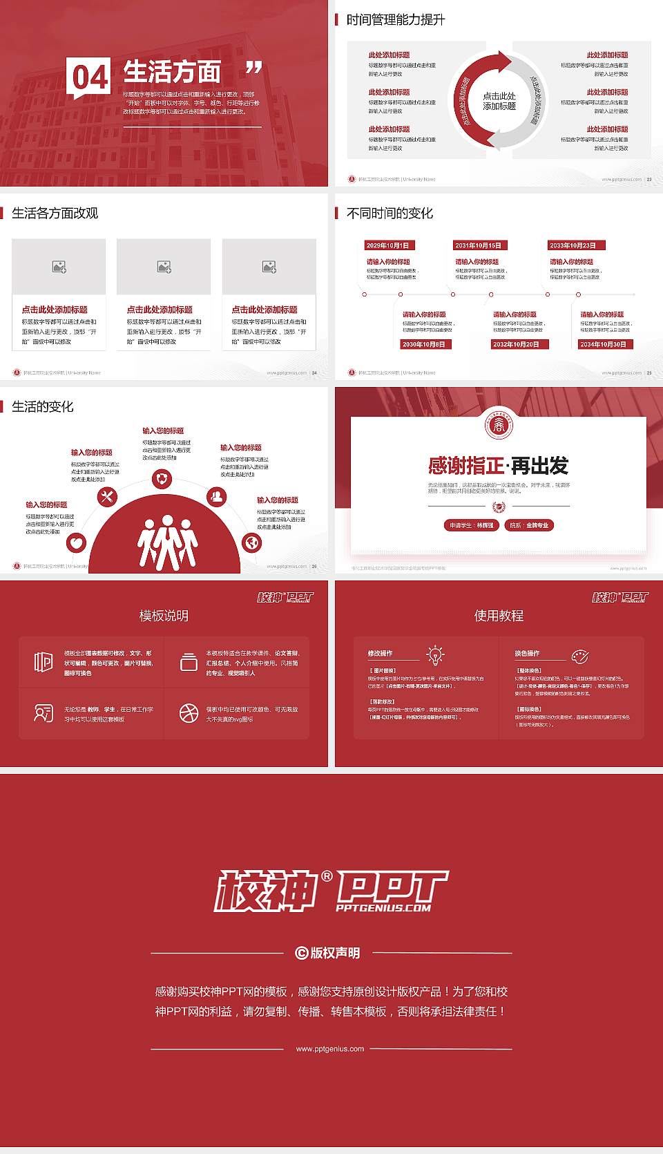 怀化工商职业技术学院专用国家奖学金答辩PPT模板16:9格式幻灯片预览图4