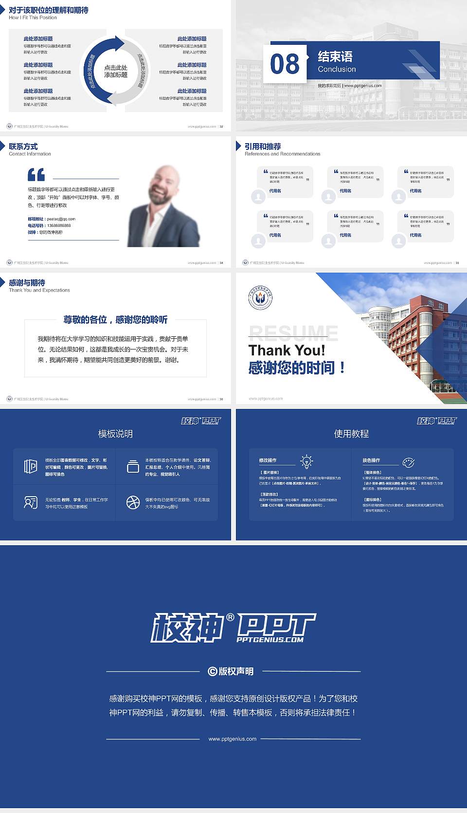 广州卫生职业技术学院教师/学生通用个人简历PPT模板16:9格式幻灯片预览图5