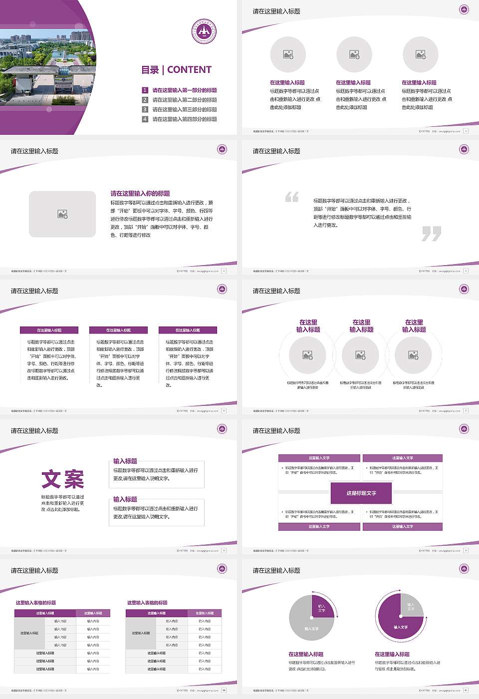 黄河水利职业技术大学毕业论文答辩PPT模板16:9格式幻灯片预览图2