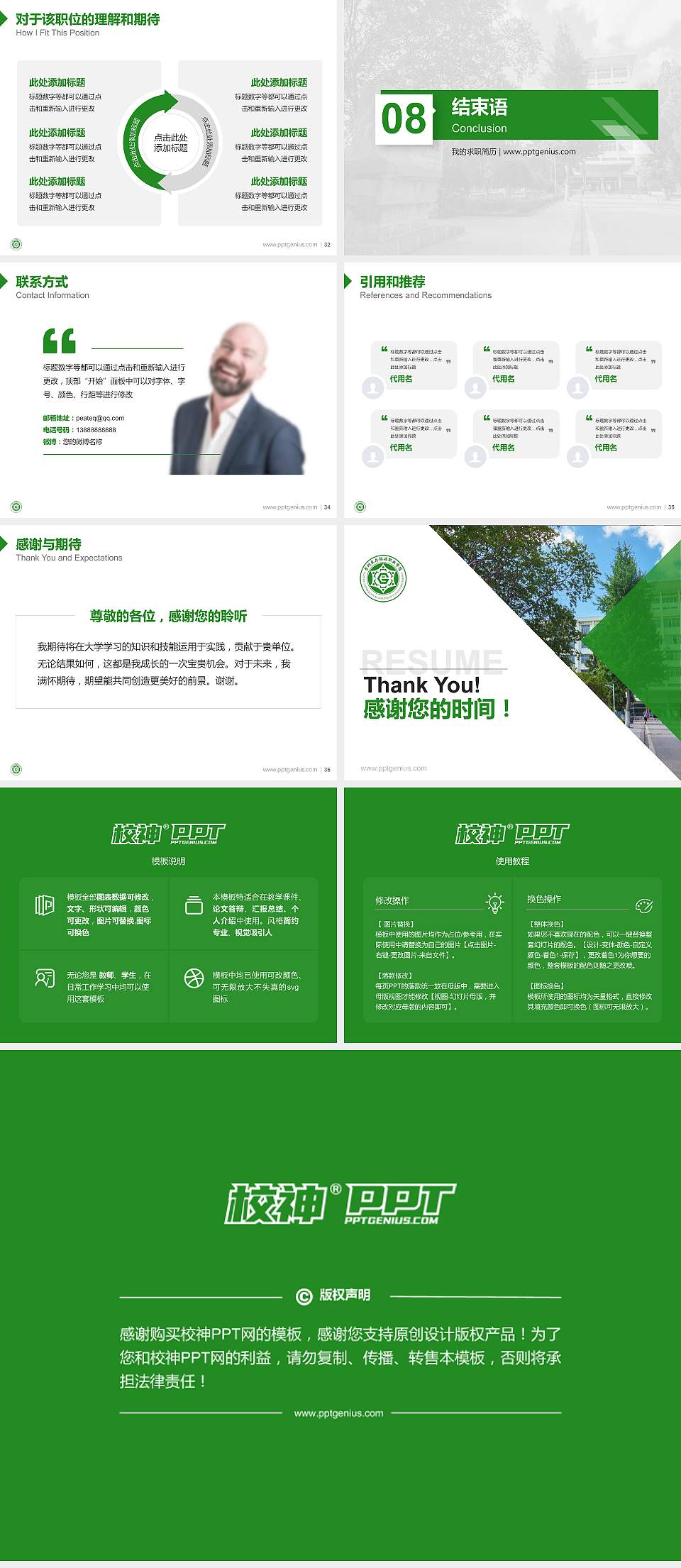 贵州生态能源职业学院教师/学生通用个人简历PPT模板4:3格式幻灯片预览图5