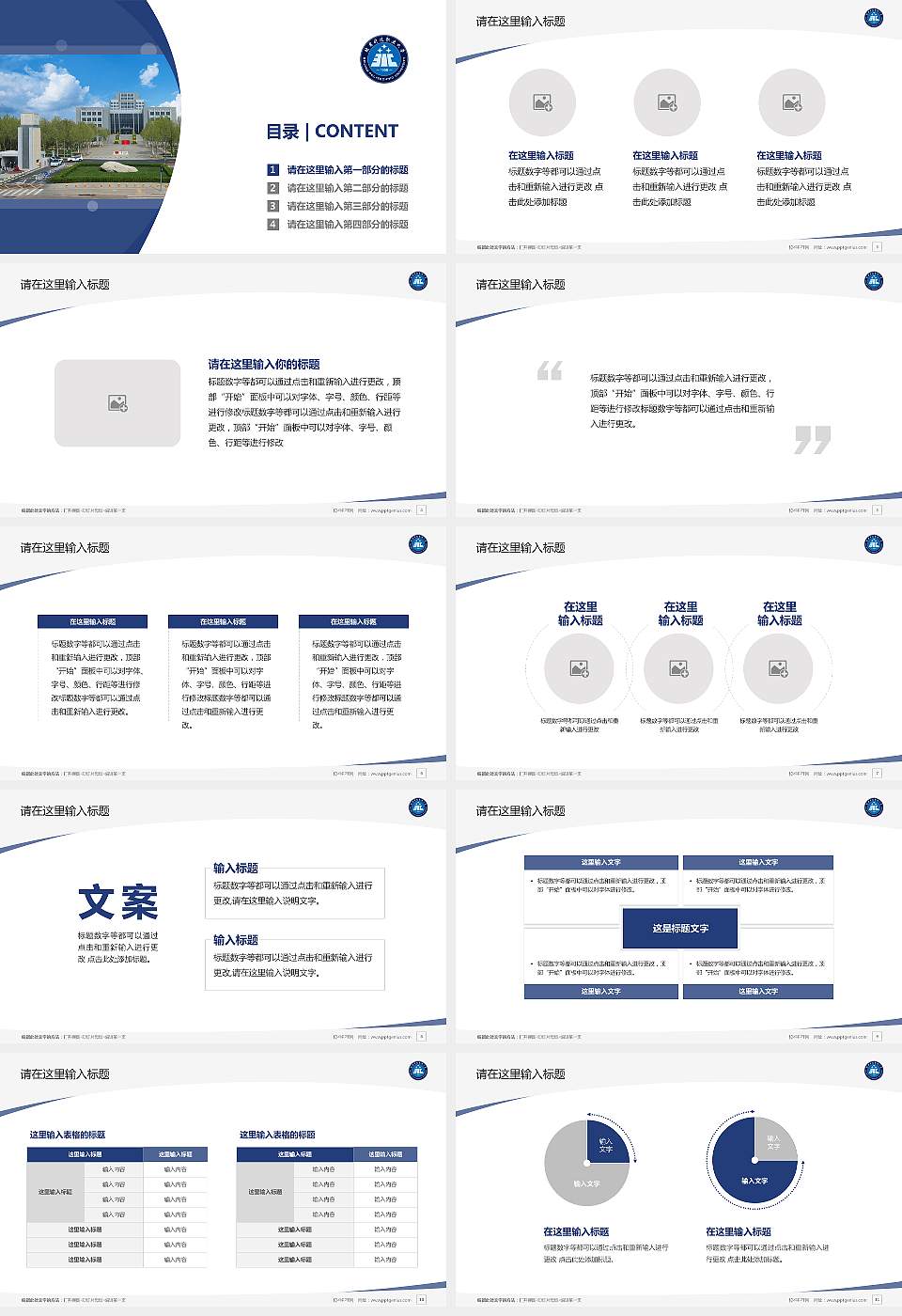 北京科技职业大学毕业论文答辩PPT模板16:9格式幻灯片预览图2