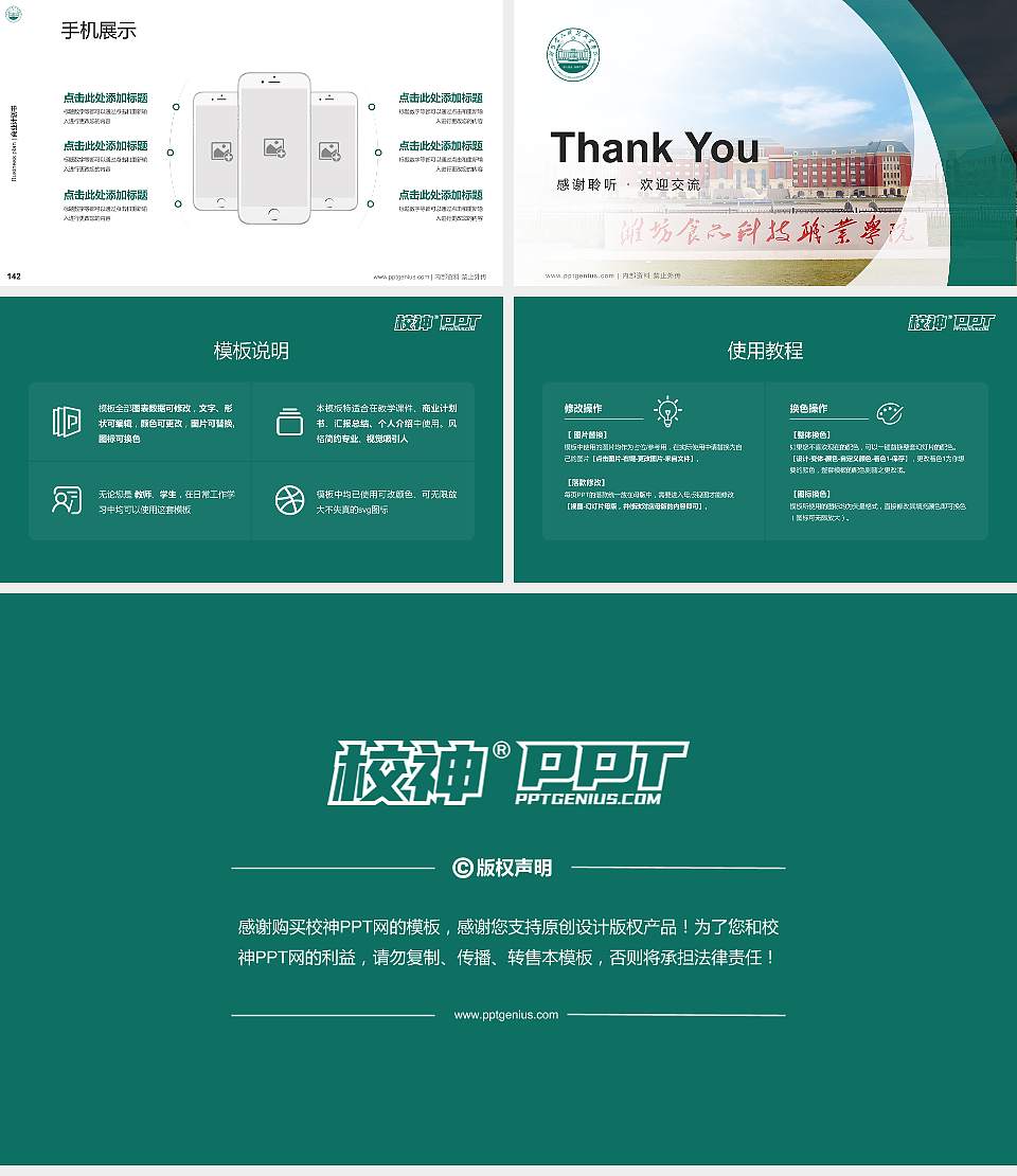 潍坊食品科技职业学院专用全国大学生互联网+创新创业大赛计划书/路演/网评PPT模板16:9格式幻灯片预览图16