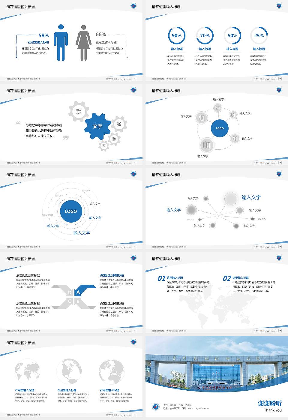 焦作新材料职业学院毕业论文答辩PPT模板16:9格式幻灯片预览图4