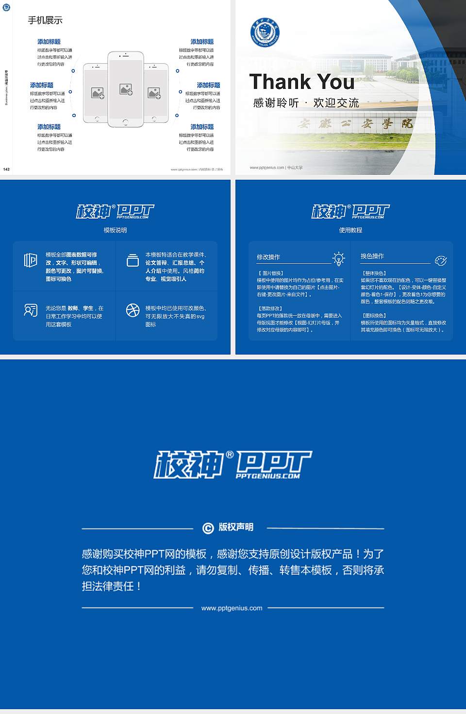 安徽公安学院专用全国大学生互联网+创新创业大赛计划书/路演/网评PPT模板4:3格式幻灯片预览图16