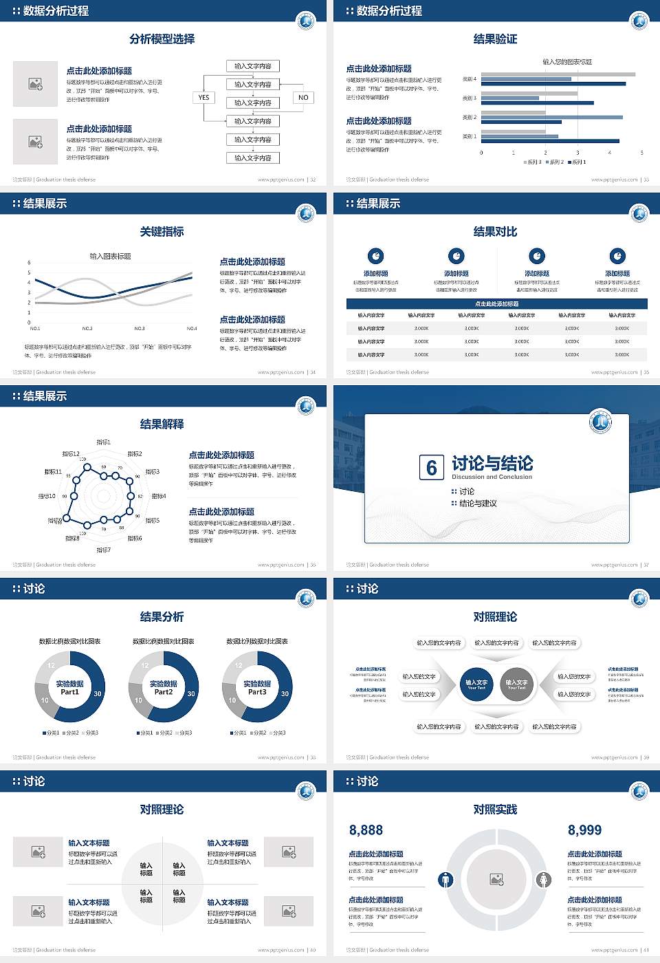 福建理工大学论文答辩标准PPT模板16:9格式幻灯片预览图5