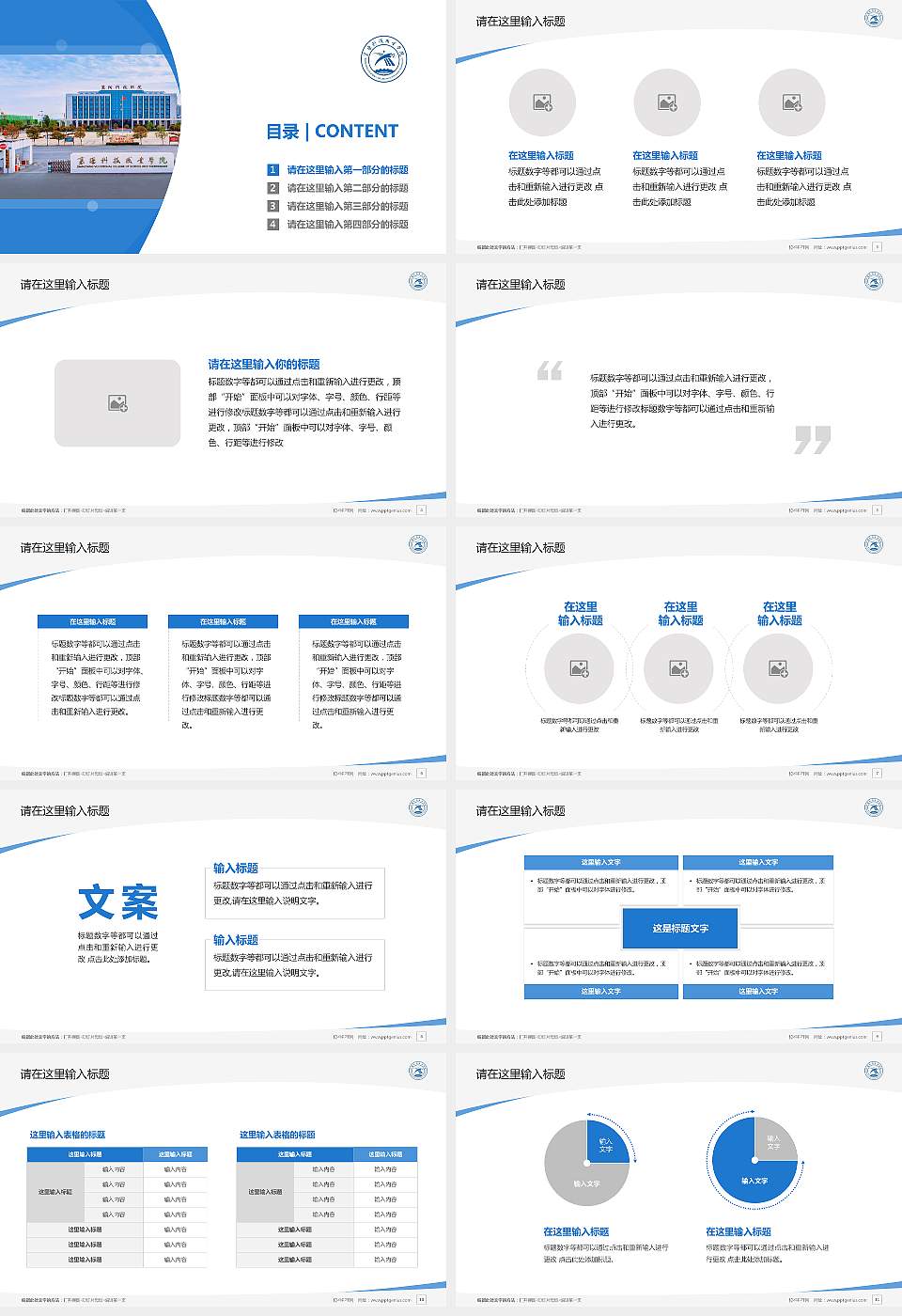 襄阳科技职业学院毕业论文答辩PPT模板16:9格式幻灯片预览图2