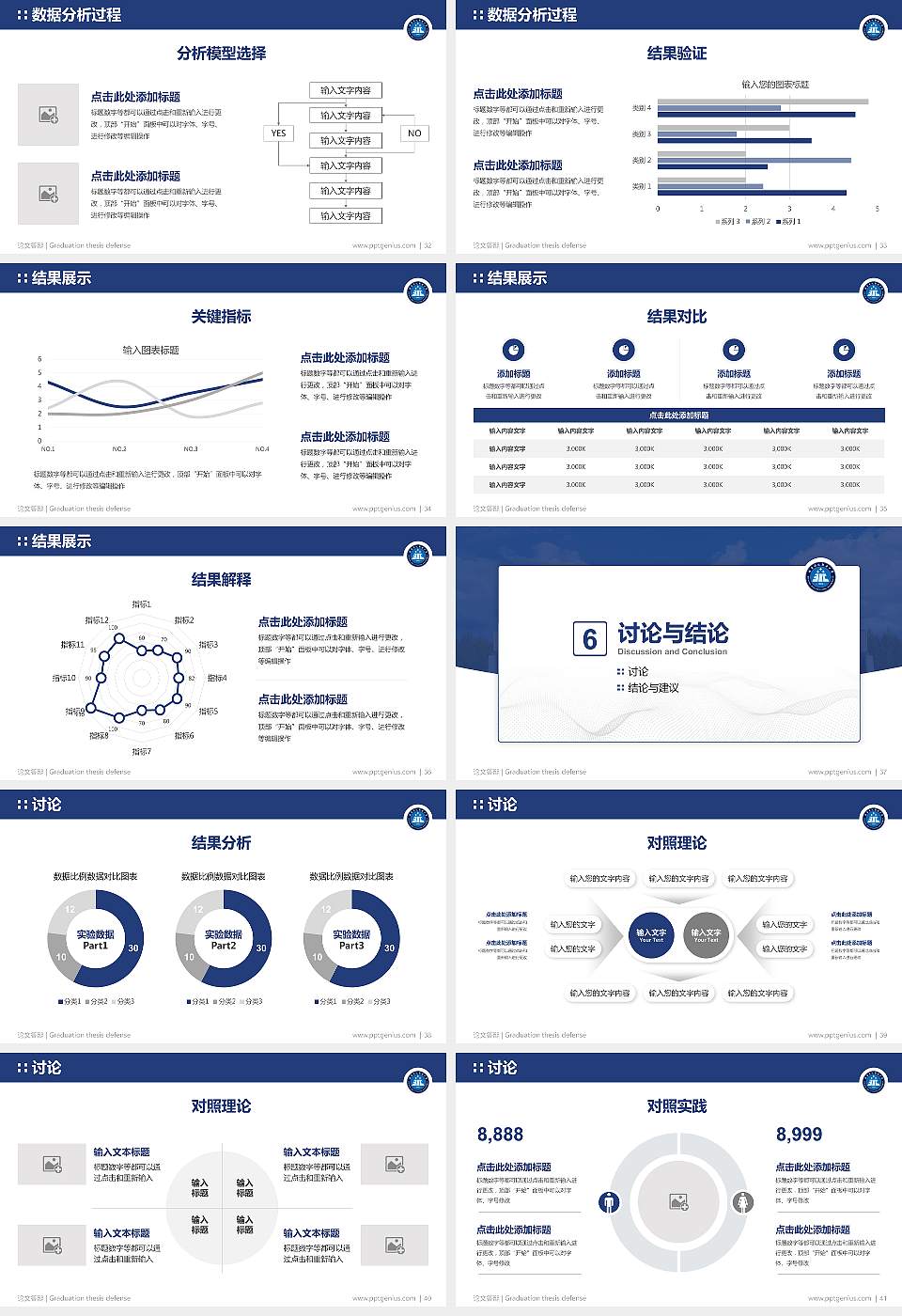 北京科技职业大学论文答辩标准PPT模板16:9格式幻灯片预览图5