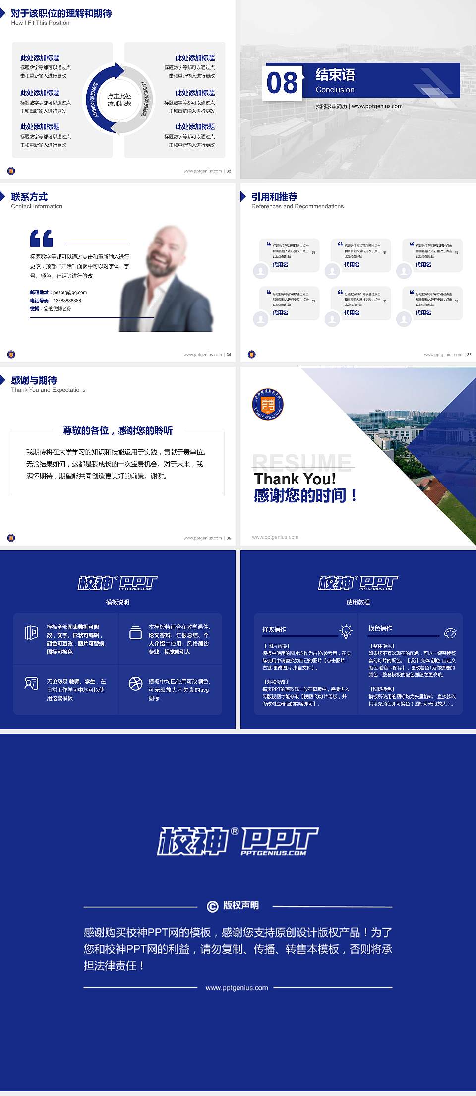 苏州高博职业学院教师/学生通用个人简历PPT模板4:3格式幻灯片预览图5