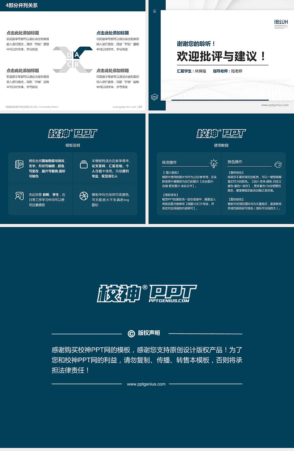 海南比勒费尔德应用科学大学硕士研究生/本科生毕业论文答辩/开题报告通用PPT模板4:3格式幻灯片预览图5