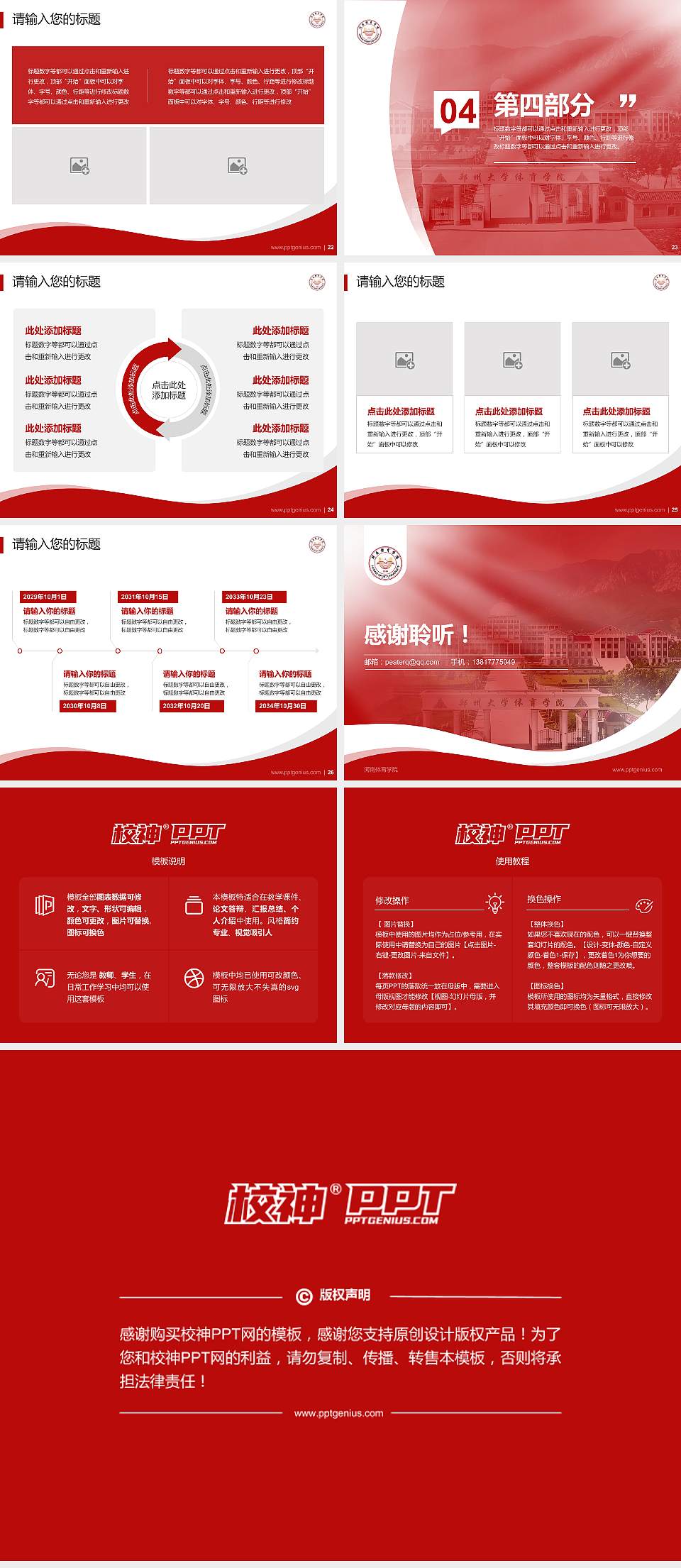 河南体育学院专题讲座/学术交流会PPT模板4:3格式幻灯片预览图4