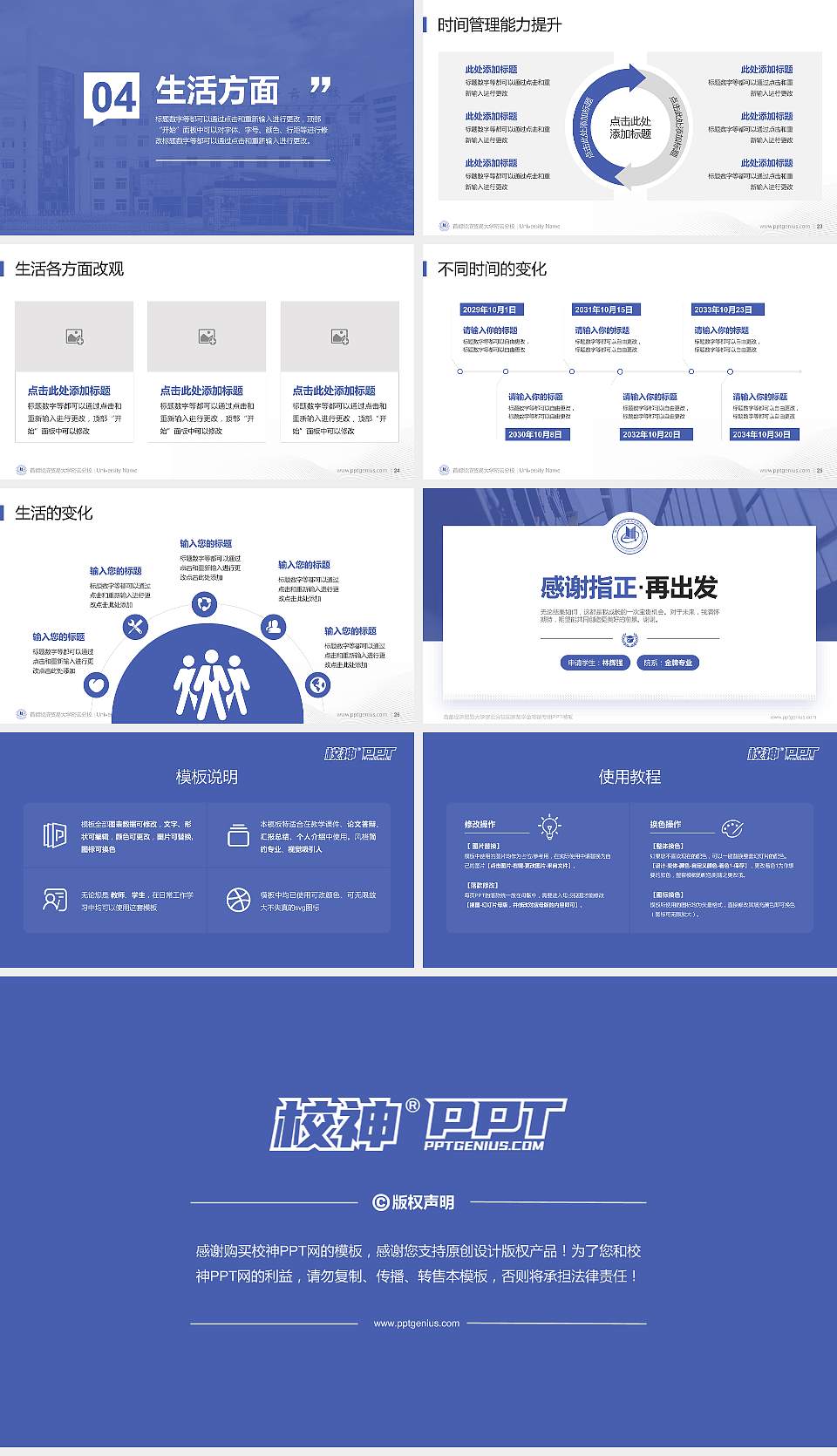 首都经济贸易大学密云分校专用国家奖学金答辩PPT模板16:9格式幻灯片预览图4
