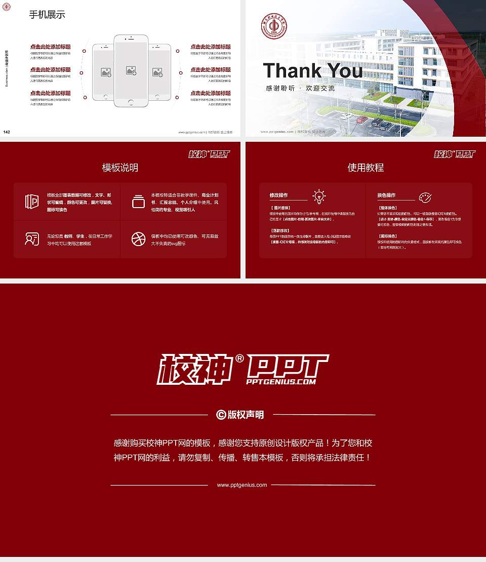 赣东职业技术学院专用全国大学生互联网+创新创业大赛计划书/路演/网评PPT模板16:9格式幻灯片预览图16