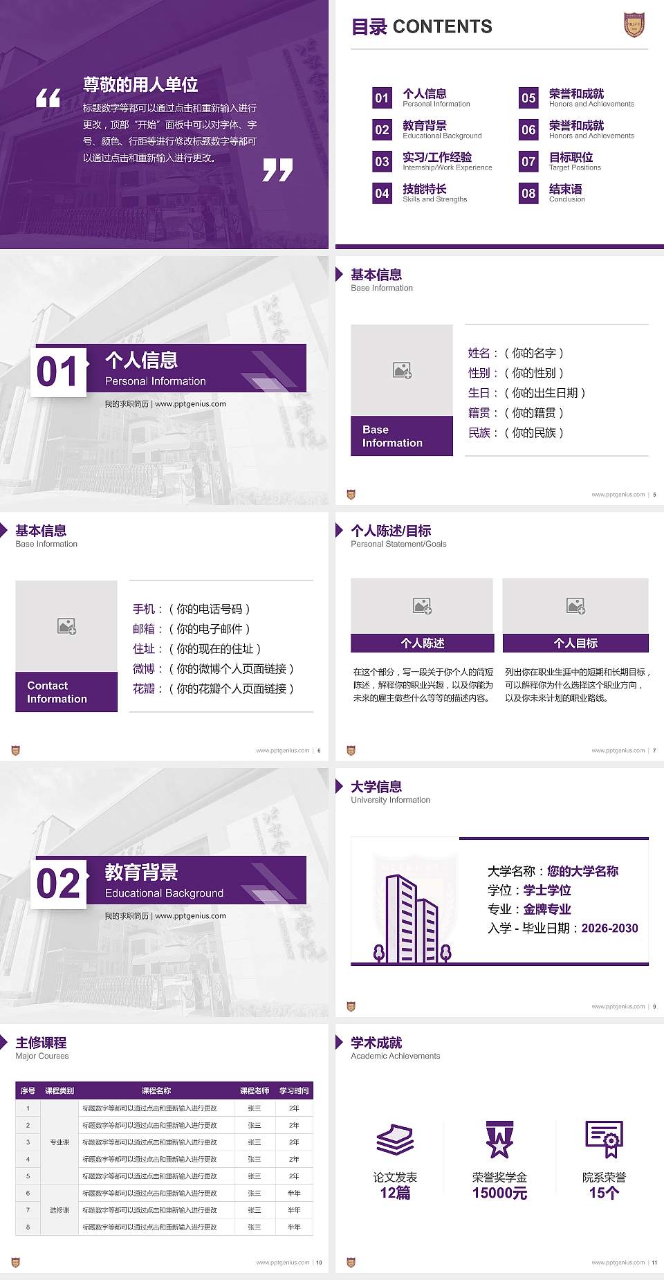 北京金融科技学院教师/学生通用个人简历PPT模板4:3格式幻灯片预览图2