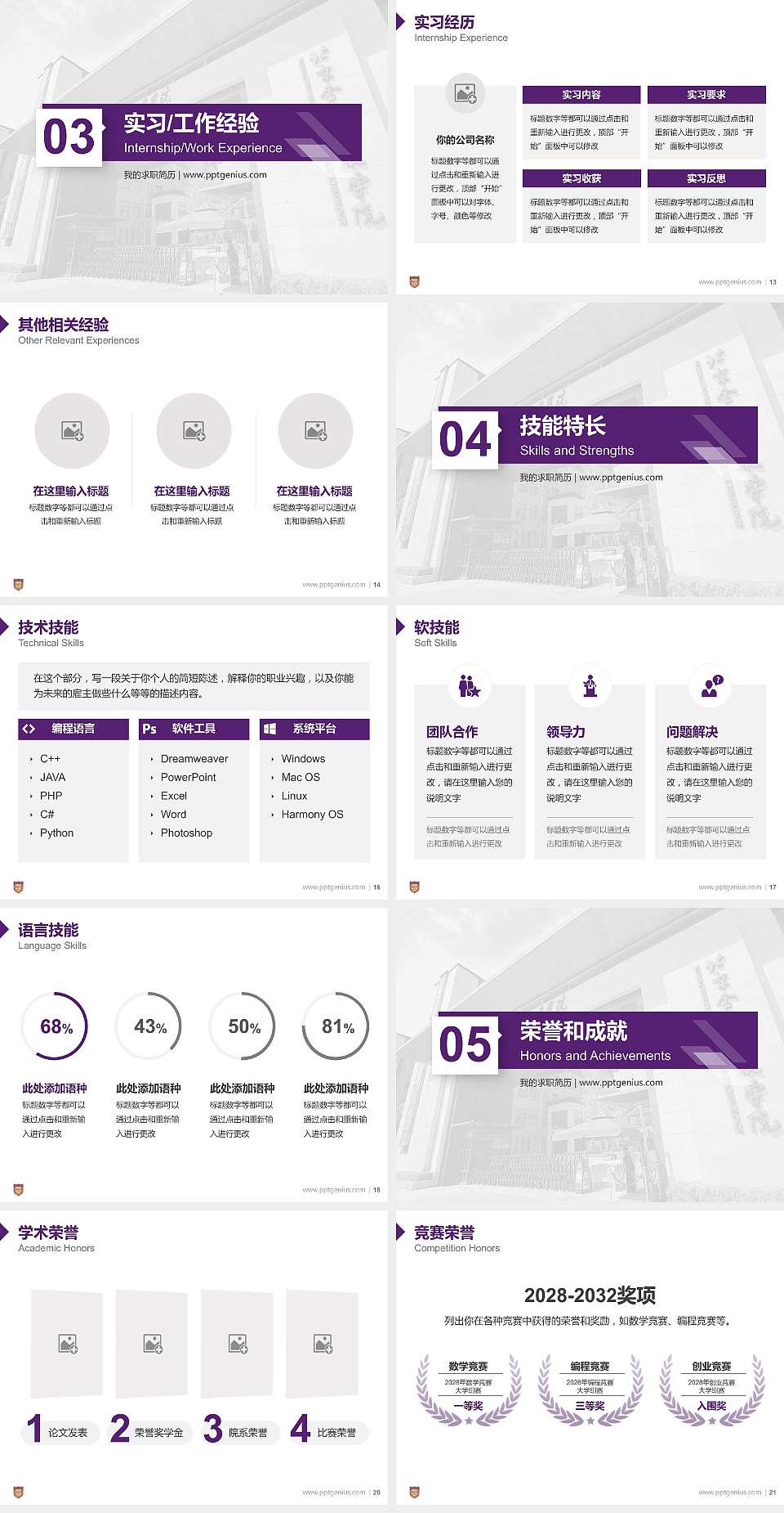 北京金融科技学院教师/学生通用个人简历PPT模板4:3格式幻灯片预览图3