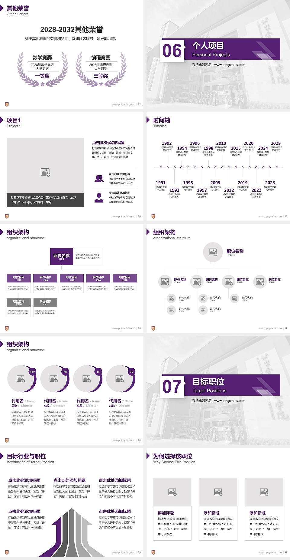 北京金融科技学院教师/学生通用个人简历PPT模板4:3格式幻灯片预览图4