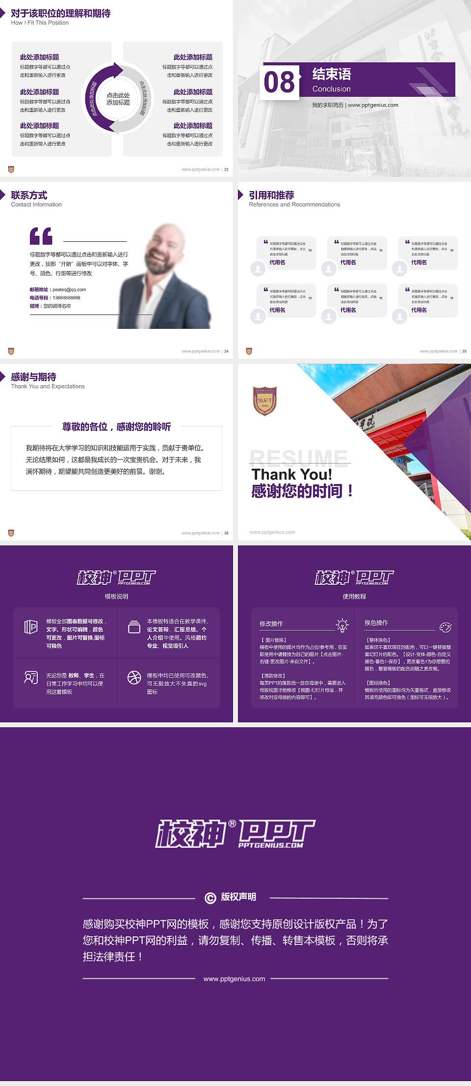 北京金融科技学院教师/学生通用个人简历PPT模板4:3格式幻灯片预览图5