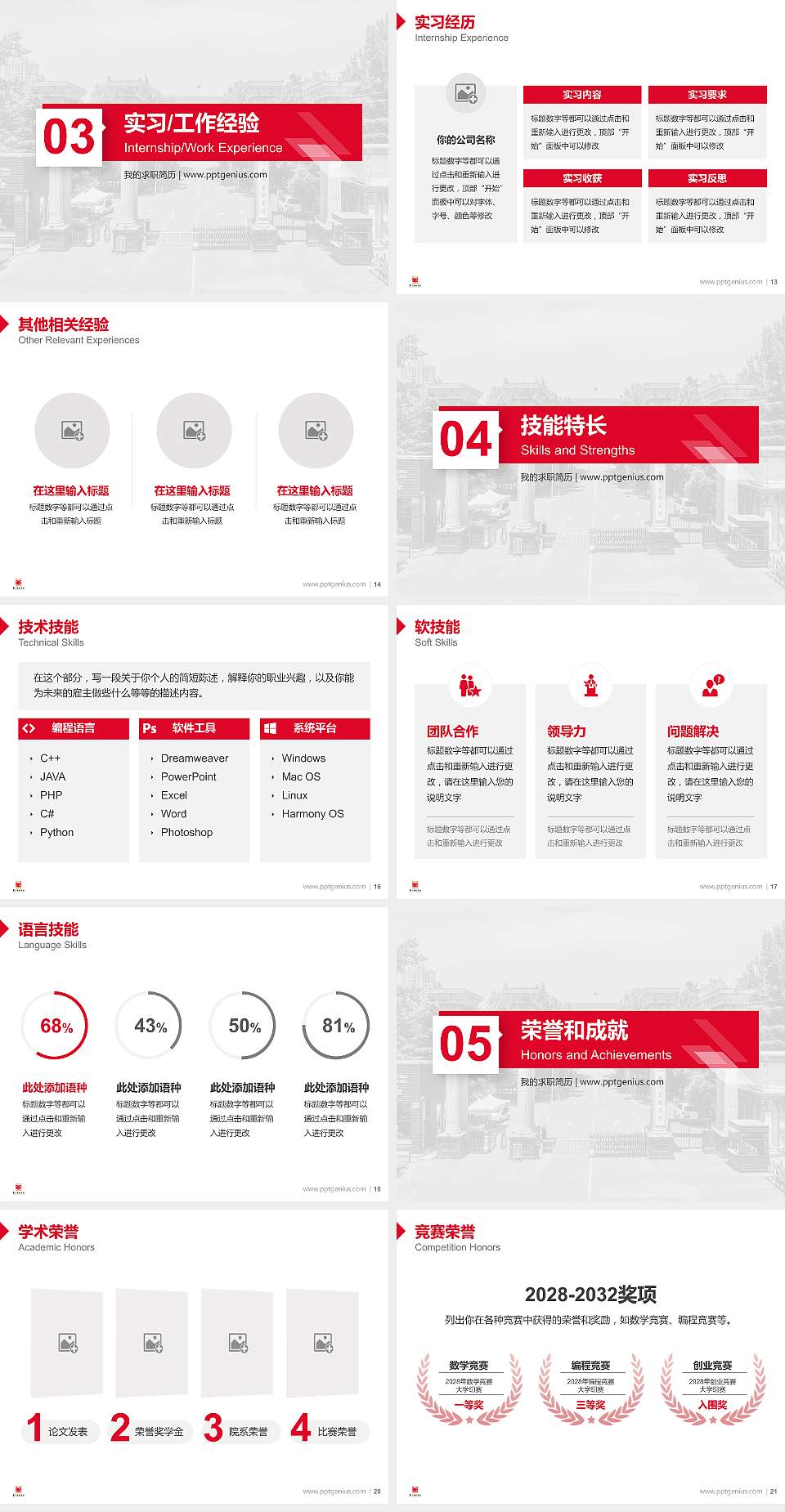 郑州美术学院教师/学生通用个人简历PPT模板4:3格式幻灯片预览图3