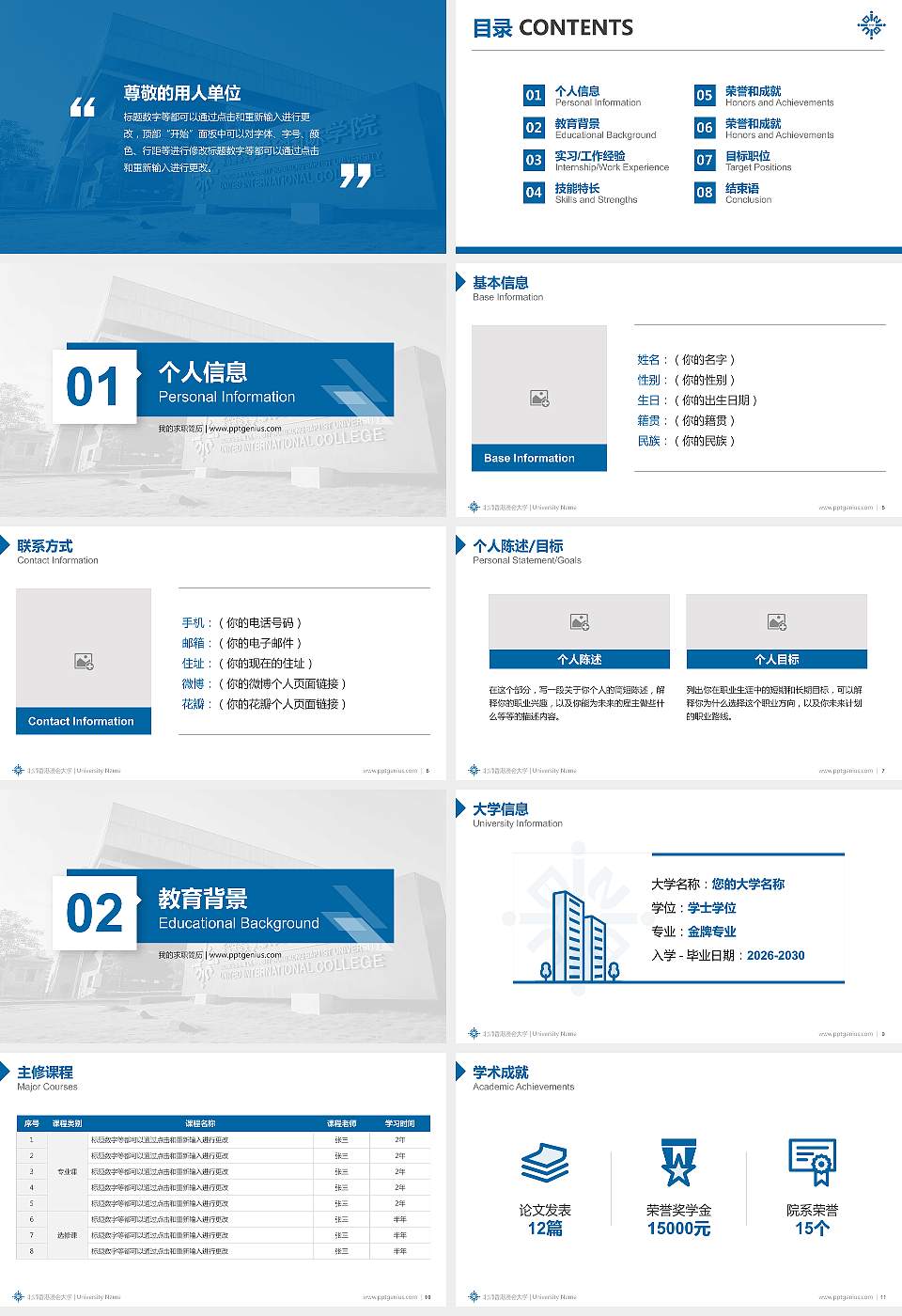 北师香港浸会大学教师/学生通用个人简历PPT模板16:9格式幻灯片预览图2