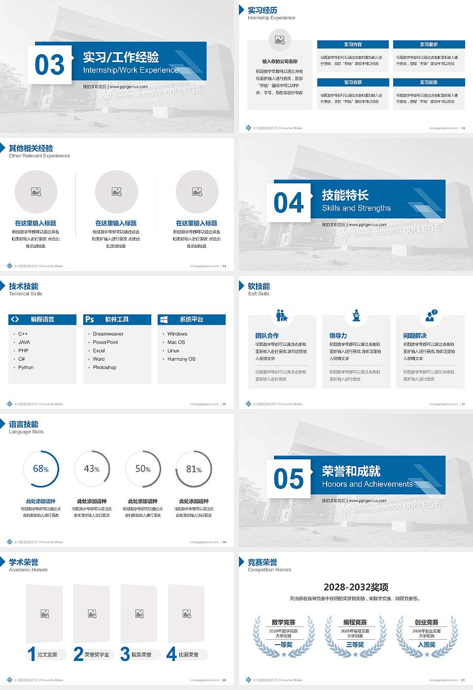 北师香港浸会大学教师/学生通用个人简历PPT模板16:9格式幻灯片预览图3