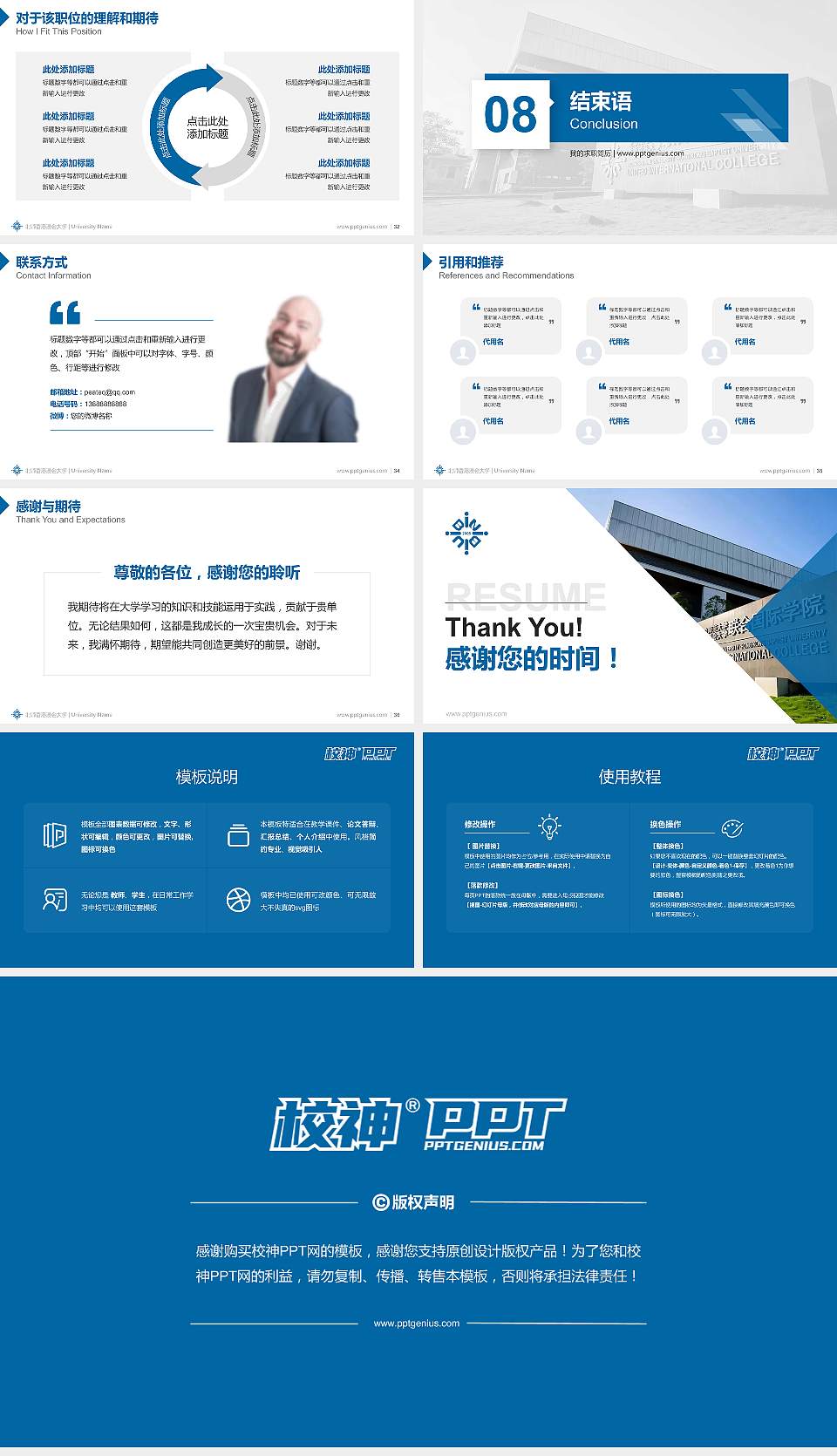 北师香港浸会大学教师/学生通用个人简历PPT模板16:9格式幻灯片预览图5